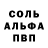 APVP Соль Yana Crash