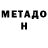 Метадон methadone Toshihiro Tanaka