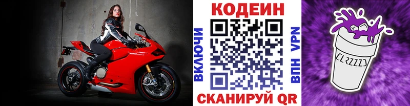 Codein напиток Lean (лин)  Волхов 